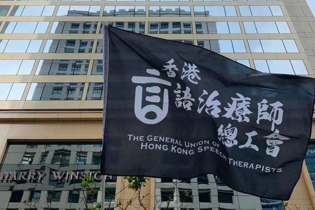General Union of Hong Kong Speech Theraphists